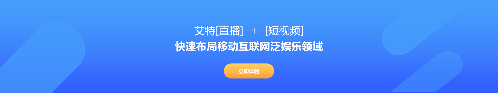 快速布局移动互联网泛娱乐领域