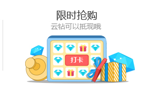 限时抢购