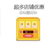 超多店铺优惠