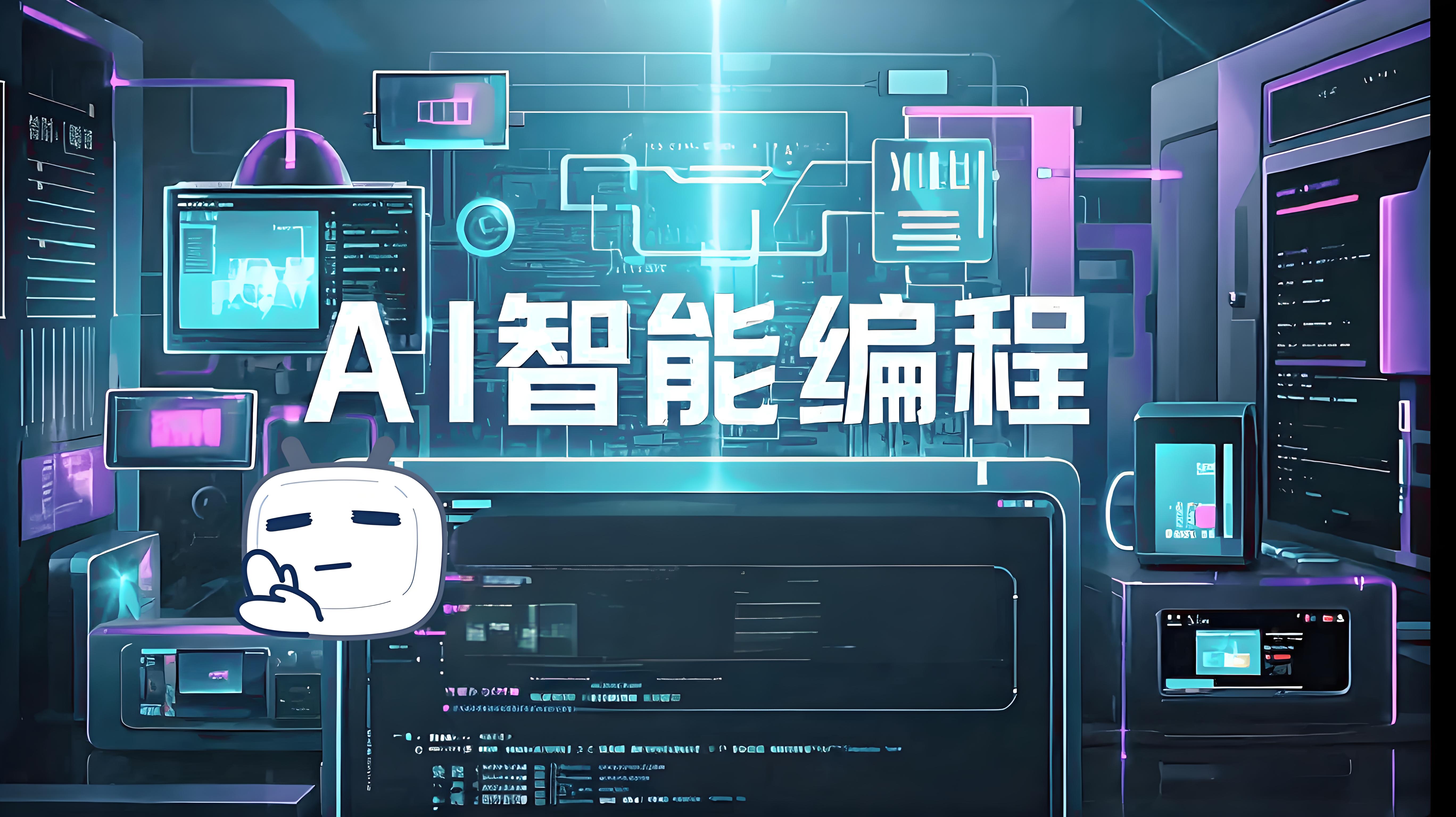 AI低代码编程
