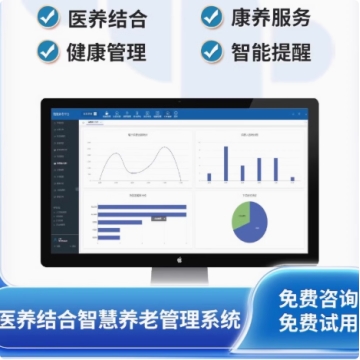 智慧养老医养结合健康养项目建设智慧管理系统养老平台解决方案