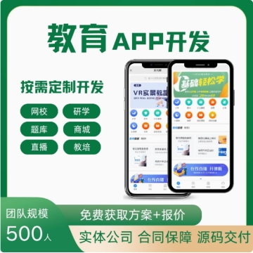 在线教育app开发定制教育培训机构管理系统软件小程序制作