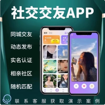 婚恋相亲红娘交友同城搭子社交直播语音聊天室小程序APP软件开发