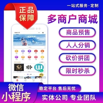 社交电商小程序商城分销系统社区团购多商户多门店开发定制H5