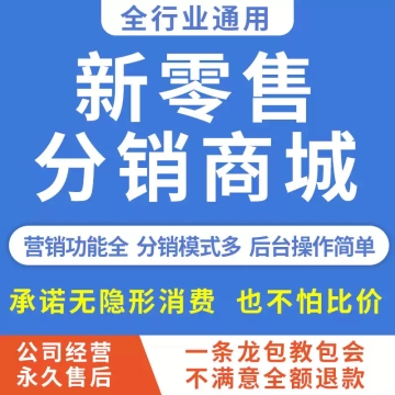 分销商城小程序
