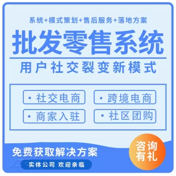 多商户门店铺商家入驻批发新零售小程序私域分销商城系统