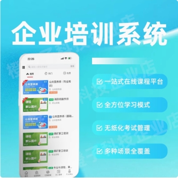 企业内训系统源码员工在线培训考试系统APP教育刷题小程序