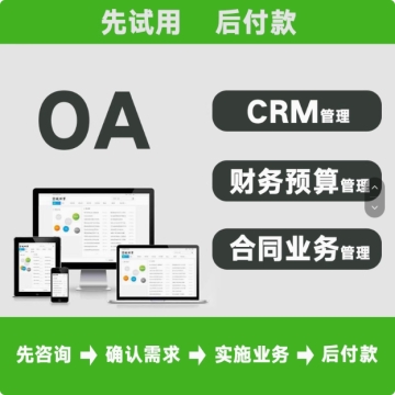 软件定制erp生产管理系统app开发oa办公管理软件CRM系统