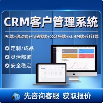 CRM客户管理系统合同财务回款提醒项目档案管理OA审批软件开发