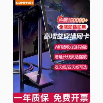 【外置天线】COMFAST无线网卡台式电脑双频主机台式机千兆信号放大器