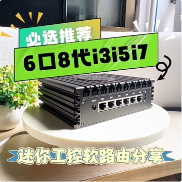 飞速讯6口i3-8130/i5-8250千兆软路由器无线WIFI6迷你主机工控机