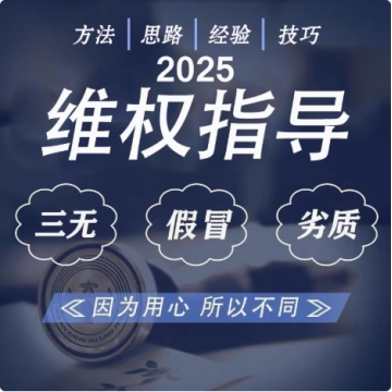 食品专业问题咨询服务打假反打假培训职业维权项目教程一对一指导