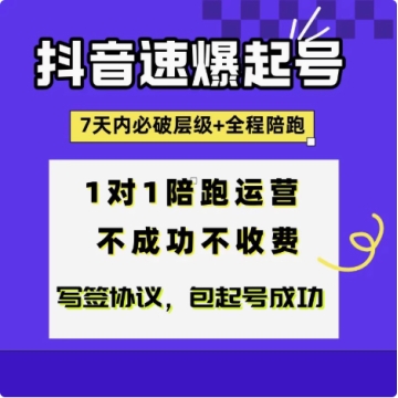 直播起号陪跑运营包破层级包破流3到5天起号破流技术1对1服务